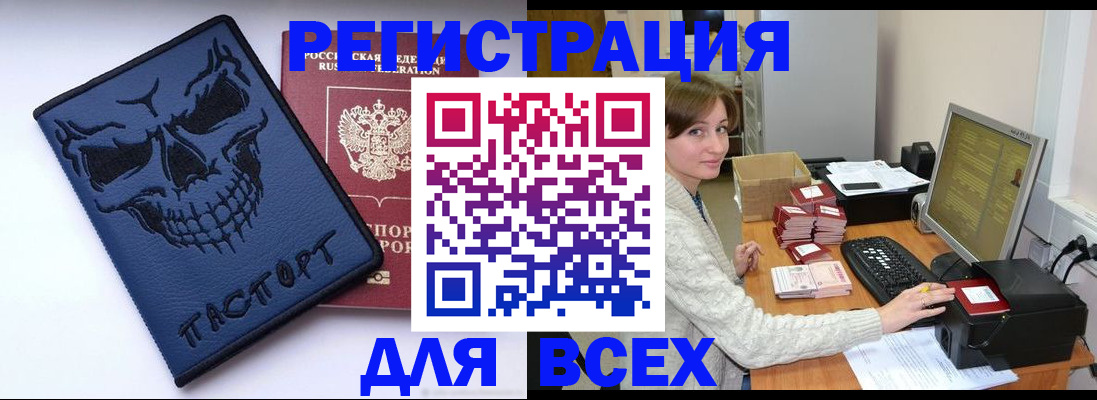 прописка 2025 в Альметьевске
